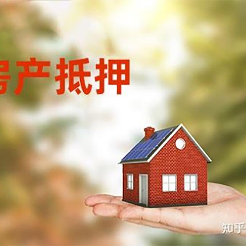 乌坡镇重庆房屋抵押贷款利率及还款方式