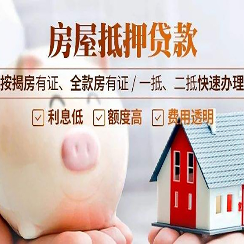 乌坡镇重庆房产抵押贷款办理流程及条件