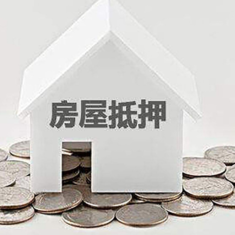 乌坡镇重庆房子抵押贷款办理优势