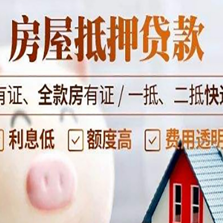 乌坡镇房产抵押贷款不通过的原因