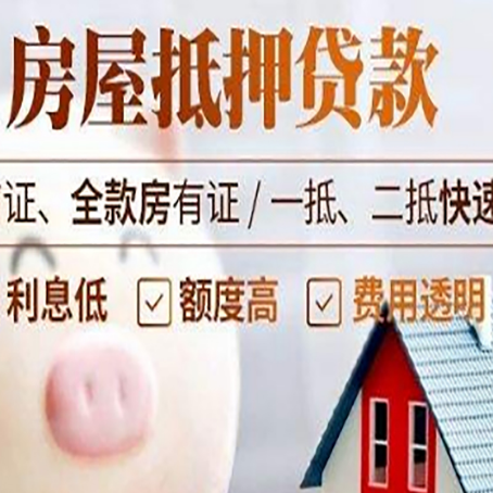 乌坡镇房产抵押贷款注意事项