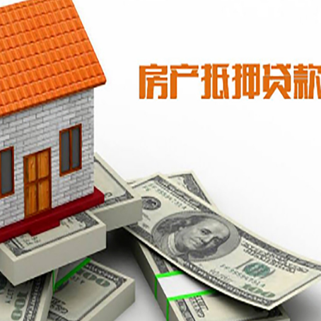 乌坡镇房子抵押贷款能贷多少?