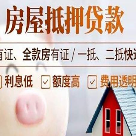 乌坡镇房产抵押贷款办理的流程
