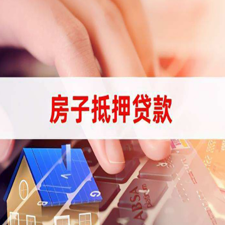 乌坡镇房屋抵押贷款怎么还款?